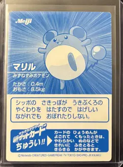 LOW-POP 2001 POKEMON MEIJI PROMO MARILL-SILVER FOIL UNGRADED LP - Image 2