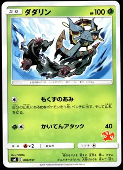 Japanese Pokemon Dhelmise 006/051 smL: Sun & Moon Family Pokemon Card Game NM - Image 1