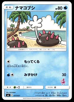 Japanese Pokemon Pyukumuku 017/051 smL: Sun & Moon Family Pokemon Card Game NM - Image 1