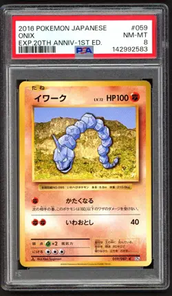 Pokemon Cards - PSA 8 Onix 059/087 - 20th Anniversary 1st Edition JPN - NM-MT - Image 1