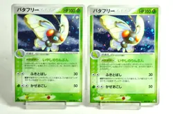 Pokemon card Butterfree 2set 003/082 Flight of Legends 2004 Japanese HP Swirl×1 - Image 1