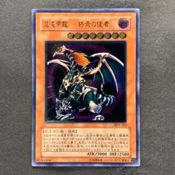 NM Chaos Emperor Dragon Envoy of the End BPT-J02 Ultimate Rare YuGiOh 980 - Image 1