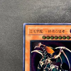 NM Chaos Emperor Dragon Envoy of the End BPT-J02 Ultimate Rare YuGiOh 980 - Image 2