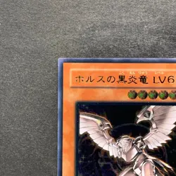 NM Horus the Black Flame Dragon LV6 SOD-JP007 Ultimate Rare YuGiOh 1480 - Image 2