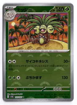 Pokemon 151 Exeggutor 103/165 Uncommon Japanese Poke Ball - Image 1