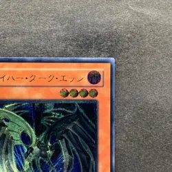 NM Cyberdark Edge CDIP-JP002 Ultimate Rare YuGiOh 980 - Image 3