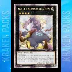 Number 41 Bagooska the Terribly Tired Tapir [Liquor] QCAC-KR013 QCR KOREAN - Image 1