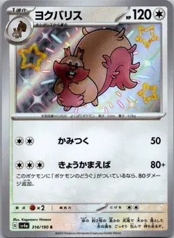 Greedent 314/190 Shiny Shiny Treasure ex Pokemon Japanese Near Mint - Image 1