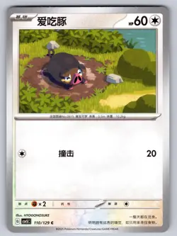 Lechonk 110/129 Dark Crystal Blaze Chinese Pokemon Near Mint - Image 1