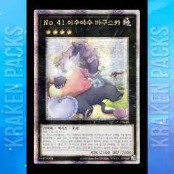 Number 41 Bagooska the Terribly Tired Tapir QCAC-KR013 QCR KOREAN - Image 1