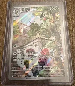 Pokemon TCG Chinese Floragato 0208/08 3 Black Stars - Image 1