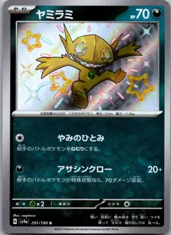 Sableye 291/190 Shiny Shiny Treasure ex Pokemon Japanese Near Mint - Image 1