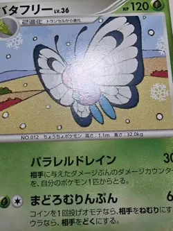 HP Butterfree DPBP#012 Rare 2007 Dawn Dash Pokemon Japanese - Image 5