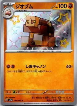 Naclstack 284/190 Shiny Shiny Treasure ex Pokemon Japanese Near Mint - Image 1