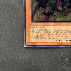Yubel - The Ultimate Nightmare PTDN-JP008 Ultimate Rare YuGiOh 380 - Image 4