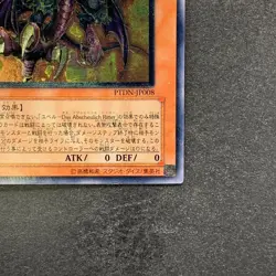Yubel - The Ultimate Nightmare PTDN-JP008 Ultimate Rare YuGiOh 380 - Image 5
