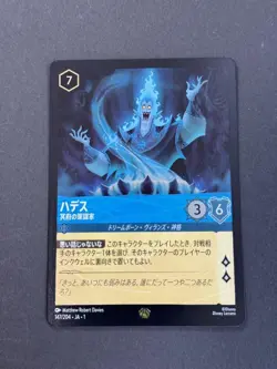 Disney Lorcana DLCS1-147 Hades InfernalSchemer Legendary Foil From JAPAN - Image 1