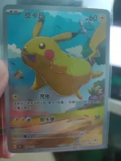2025 Pokemon TCG Chinese exclusive Pikachu AR 170/151 151C card *CUST0M-SEE-DSC* - Image 4