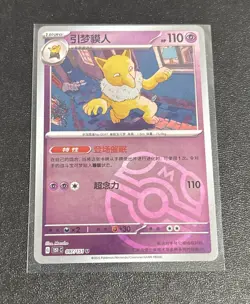 Pokemon TCG S-Chinese 151C Hypno 097/151 Master Ball U Holo Mint Card - Image 1