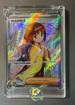 Pokemon S-Chinese CSV2C Trainer Erika’s Hospitality 145/128 SR Holo Mint Card - Image 1