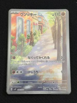 Sudowoodo AR 080/071 SV2P Snow Hazard Pokemon Card Japanese Scarlet & Violet NM - Image 1