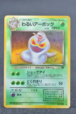 Dark Arbok No.024 Team Rocket 1997 Old Back MP Japanese Pokemon Card - Image 1