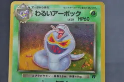 Dark Arbok No.024 Team Rocket 1997 Old Back MP Japanese Pokemon Card - Image 2