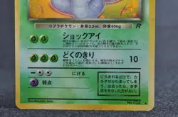 Dark Arbok No.024 Team Rocket 1997 Old Back MP Japanese Pokemon Card - Image 3