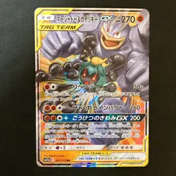 Marshadow Machamp GX 067/173 RR Tag All Stars Pokemon Card Japanese #52236 - Image 1