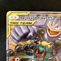 Marshadow Machamp GX 067/173 RR Tag All Stars Pokemon Card Japanese #52236 - Image 3