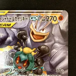 Marshadow Machamp GX 067/173 RR Tag All Stars Pokemon Card Japanese #52236 - Image 4