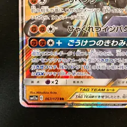 Marshadow Machamp GX 067/173 RR Tag All Stars Pokemon Card Japanese #52236 - Image 5