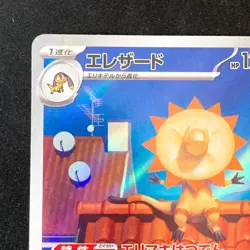 Heliolisk AR 201/193 MEGA Dream ex M2a Pokemon Card Japanese Near Mint #52340 - Image 3