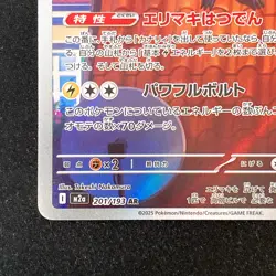 Heliolisk AR 201/193 MEGA Dream ex M2a Pokemon Card Japanese Near Mint #52340 - Image 5