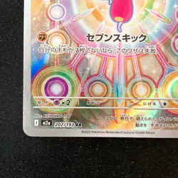 Medicham AR 207/193 MEGA Dream ex M2a Pokemon Card Japanese #52346 - Image 5