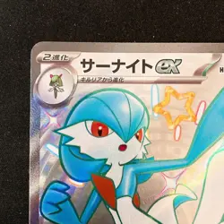 Gardevoir ex SSR 328/190 Shiny Treasure ex SV4a Pokemon Card Japanese #52423 - Image 3