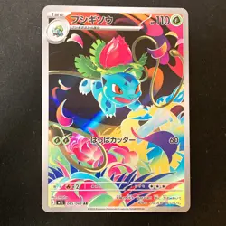 Ivysaur AR 065/063 Mega Brave M1L Pokemon Card Japanese #52534 - Image 1