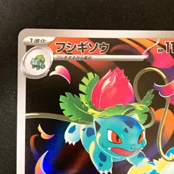 Ivysaur AR 065/063 Mega Brave M1L Pokemon Card Japanese #52534 - Image 3