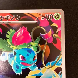 Ivysaur AR 065/063 Mega Brave M1L Pokemon Card Japanese #52534 - Image 4