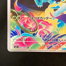 Ivysaur AR 065/063 Mega Brave M1L Pokemon Card Japanese #52534 - Image 5