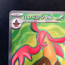 Gourgeist ex SR 100/083 Ninja Spinner M4 Pokemon Card Japanese MEGA #52634 - Image 3