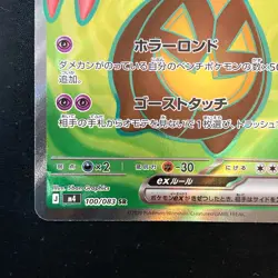 Gourgeist ex SR 100/083 Ninja Spinner M4 Pokemon Card Japanese MEGA #52634 - Image 5