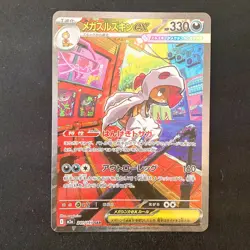 Mega Scrafty ex SAR 241/193 MEGA Dream ex M2a Pokemon Card Japanese #52835 - Image 1