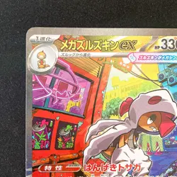 Mega Scrafty ex SAR 241/193 MEGA Dream ex M2a Pokemon Card Japanese #52835 - Image 3