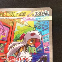 Mega Scrafty ex SAR 241/193 MEGA Dream ex M2a Pokemon Card Japanese #52835 - Image 4