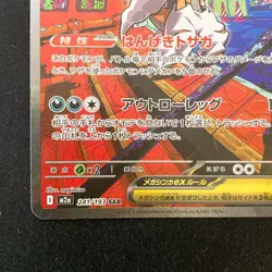 Mega Scrafty ex SAR 241/193 MEGA Dream ex M2a Pokemon Card Japanese #52835 - Image 5