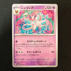 Sylveon 068/187 Terastal Fest ex SV8a Pokemon Card Japanese 4Set #60510 - Image 2