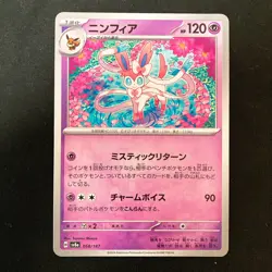 Sylveon 068/187 Terastal Fest ex SV8a Pokemon Card Japanese 4Set #60510 - Image 4