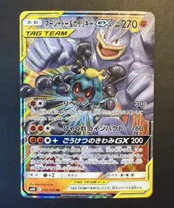 Marshadow & Machamp GX 042/095 RR Holo SM10 Pokemon TCG Card Japanese NM - Image 1