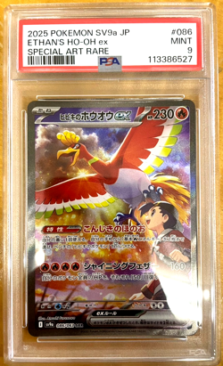 PSA 9 Ethan’s Ho-Oh ex SAR 086/SV9a Heat Wave Arena Japanese Pokemon Card 2025 - Image 1